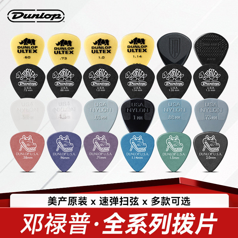 Dunlop邓禄普吉他拨片小乌龟jazz3民谣电吉他专用速弹JP贝斯pick