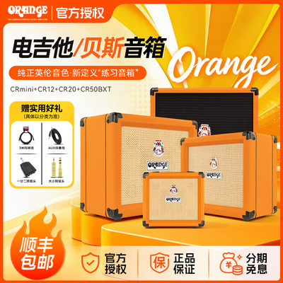 Orange橘子吉他和贝斯音箱