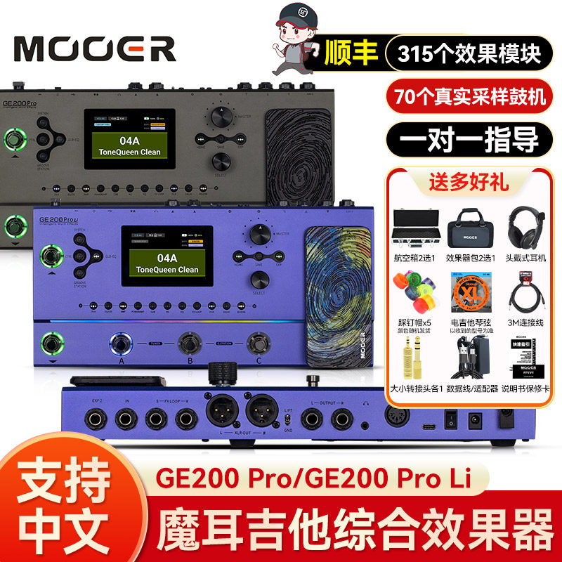MOOER魔耳GE200Pro Li电吉他综合效果器音箱模拟鼓机循环伴奏器