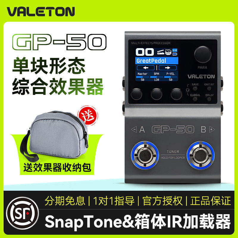 ValetonGP-50电吉他综合效果器