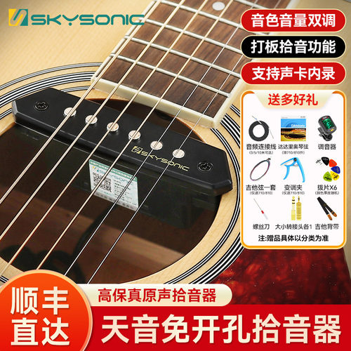 天音拾音器a710a810免开孔