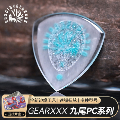 GEARXXX九尾小狐狸吉他拨片