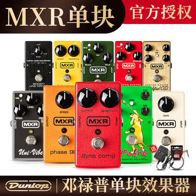 邓禄普MXRM101/M102单块效果器