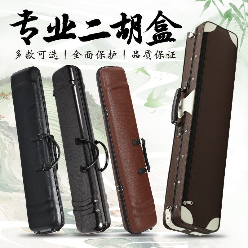 二胡琴盒带密码锁可背防水防摔二胡专用盒子通用皮革乐器硬盒牛津
