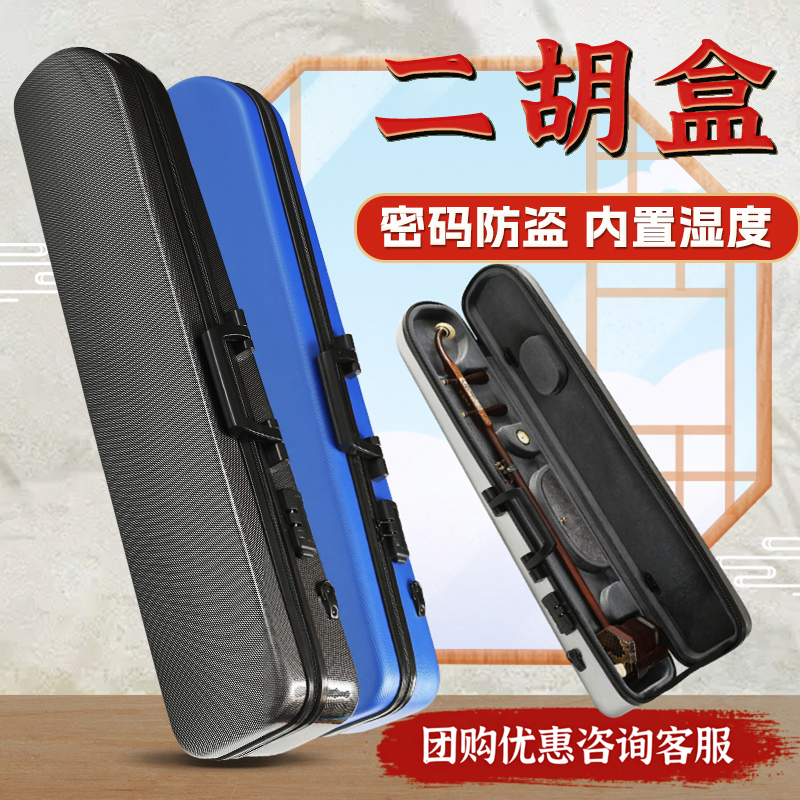 新型双肩背二胡盒子 ABS树脂琴盒 防盗密码锁湿度计 二胡硬包配件 - 实物图