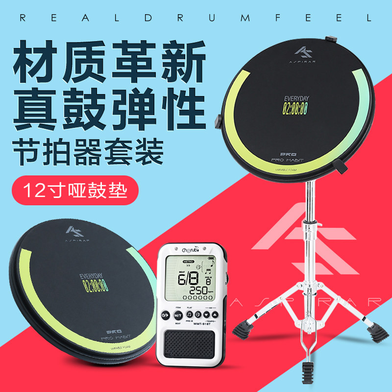 AS哑鼓垫12寸架子鼓练习器打哑鼓初学家用节拍器套装打击板训练器