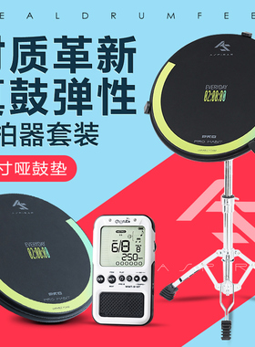 AS哑鼓垫12寸架子鼓练习器打哑鼓初学家用节拍器套装打击板训练器