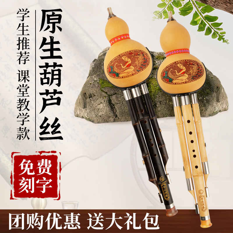 葫芦丝学生课堂教学C调降B调乐器