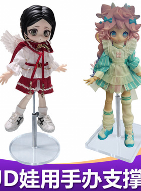 BJD娃娃支撑架透明亚克力ob11/ob22az妖精体4分娃卡裆站立支撑架