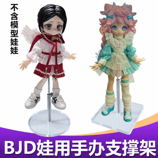 BJD娃娃支撑架透明亚克力ob11/ob22az妖精体4分娃卡裆站立支撑架
