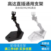 MG高达模型RG支架地台展示战斗模式 144 出击姿势支撑架