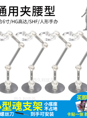 小模型工具HG高达浮游炮gsc魂支架支撑SHF粘土人ob11手办固定通用