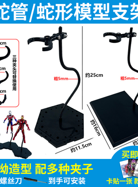 蛇管/蛇骨支架支撑HG高达弯曲杆子兵人模型SHF可动手办6寸7寸人偶