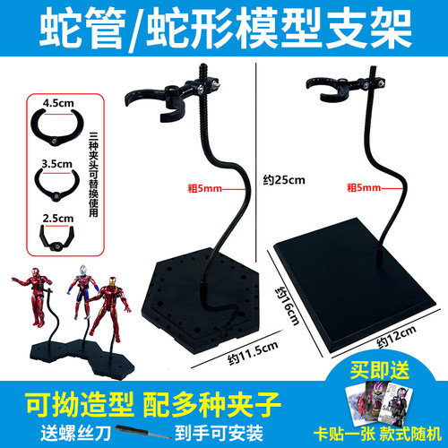 蛇形支架6寸7寸高达SHF兵人可用