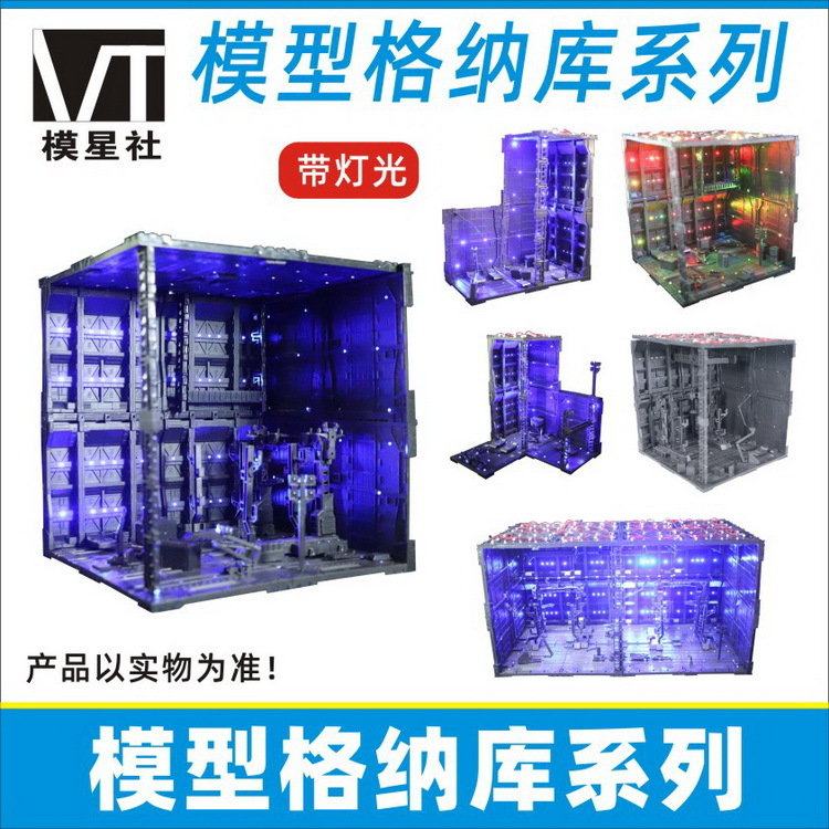 高达模型LED灯光版格纳库机巢模型手办拼装展示场景/基地背景板酷_虎窝淘
