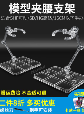 HG高达RG模型ob11机娘robot魂通用支架shf奥特曼手办假面骑士支架