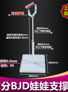可升降卡裆BJD娃娃用支架支撑架8分到12分盲盒娃娃玩偶辅助站立架