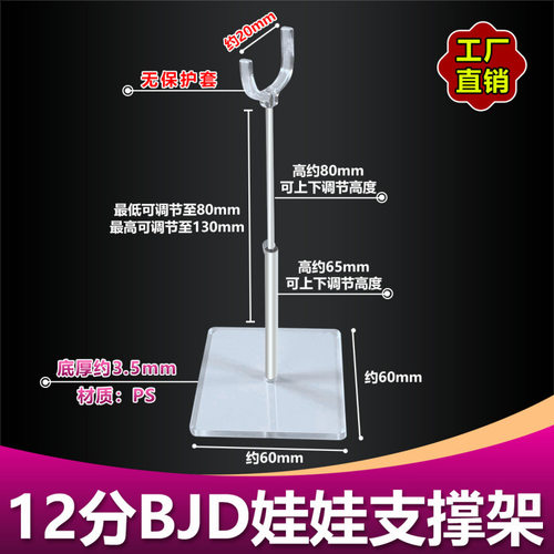 可升降卡裆BJD娃娃用支架支撑架8分到12分盲盒娃娃玩偶辅助站立架