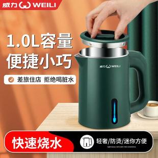 小号烧水壶学生宿舍 威力迷你电热水壶家用小型开水壶旅行便携式