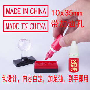 光敏原子印章自动出墨中国制造英文印章MADEINCHINA原产地标识章