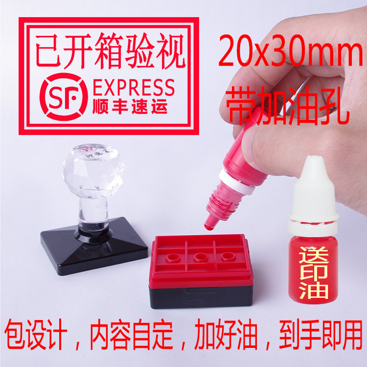 顺丰速递已开箱验视自动出墨光敏印章验视章省原子章内时效安检章