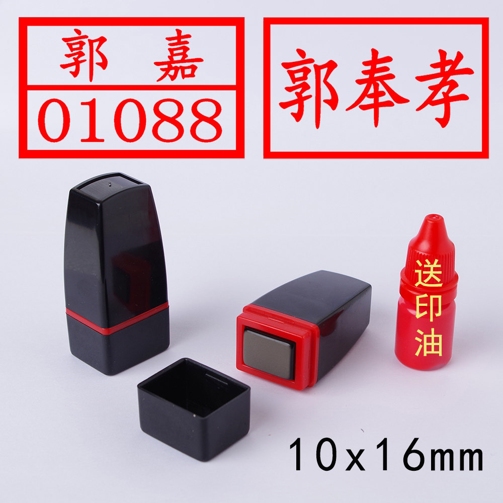 光敏人名章原子私章签名章姓名字签字章行号章工号章柜员章代码章