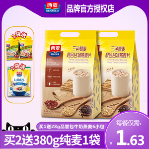 西麦三色藜麦谷物燕麦片原味粗粮代餐食品冲饮饱腹营养早餐麦片