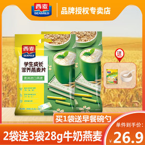 西麦学生成长营养燕麦片700g*2 小袋装即食早餐冲饮高钙儿童麦片