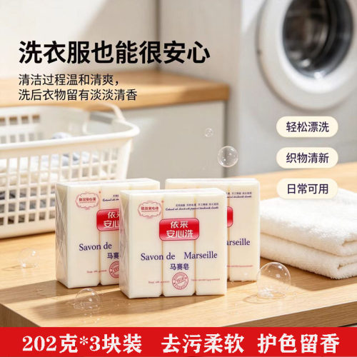 依采安心洗马赛皂洁净留香耐用