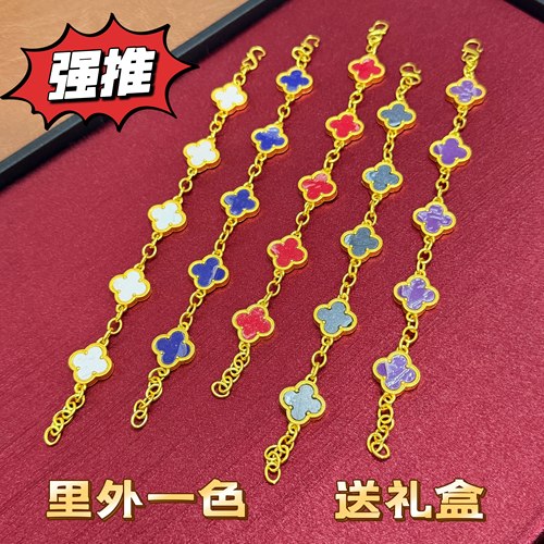 里外一色四叶草五花手链高品质