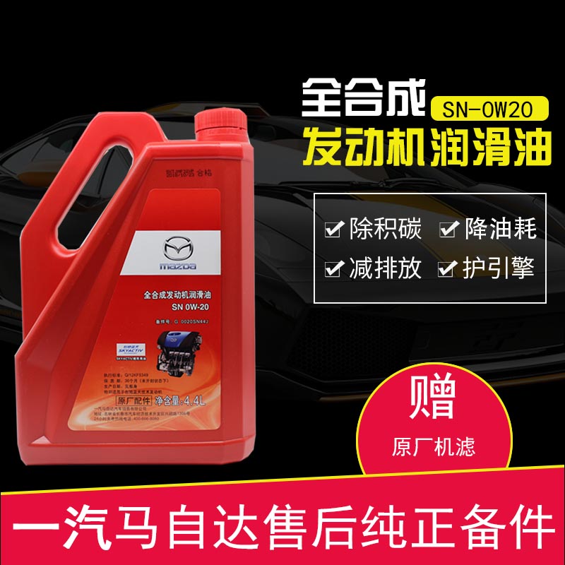 適配長安馬自達昂克賽拉cx-4cx-5阿特茲專用原廠0w-20全合成機油在類目 汽車/用品/配件/改裝, 汽車美容/保養/維修, 汽車養護品, 汽車發動機機油中 - 來自Buy2taobao.com提供專業的淘寶代購服務