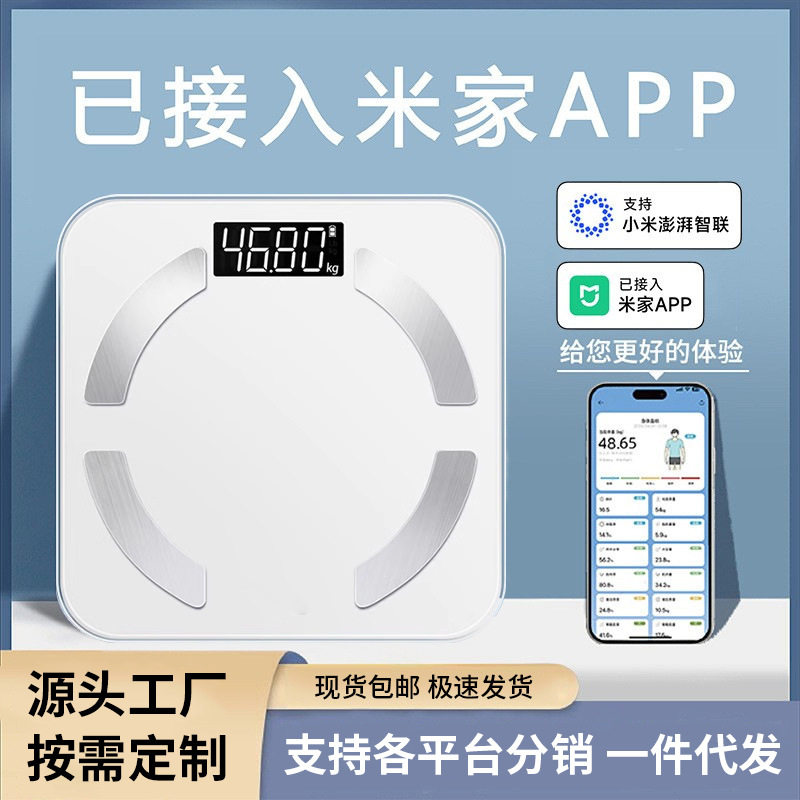 体重秤家用体脂秤精准电子秤人体称重计充电款小型已接入米家APP