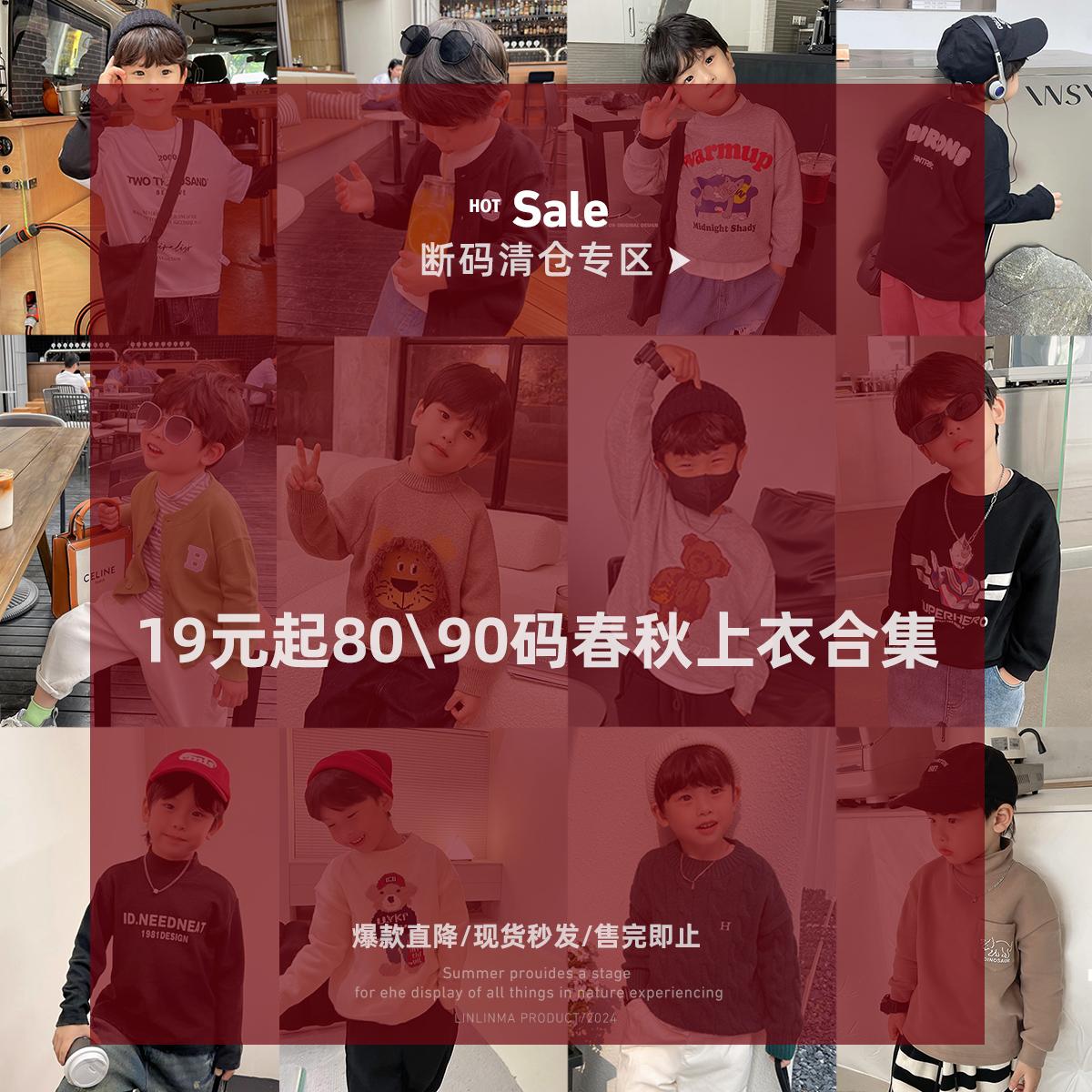 清仓特价霖霖妈儿童上衣