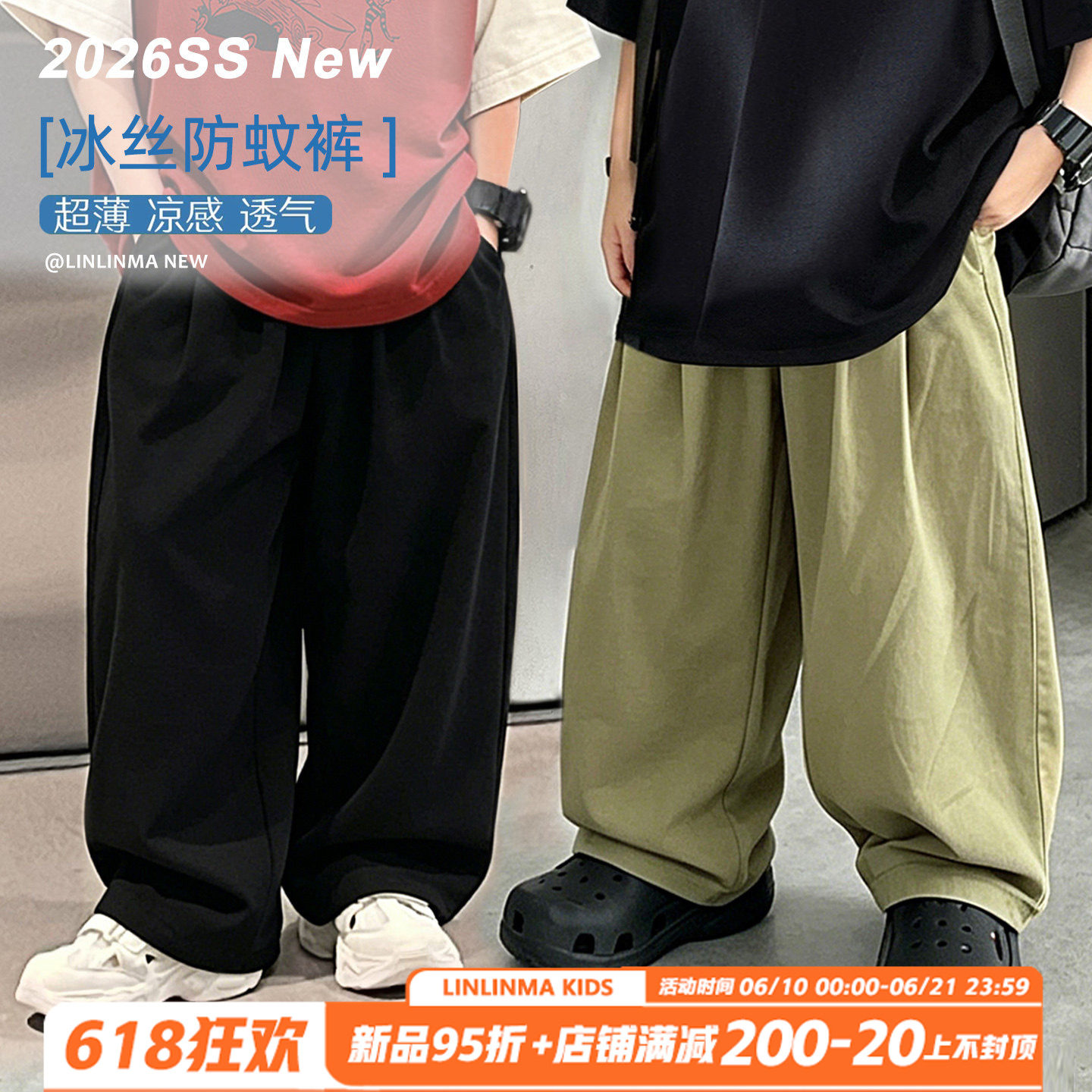 霖霖妈男童夏季冰丝防蚊阔腿裤