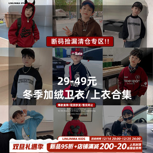 儿童卫衣合集男女童加绒上衣卫衣衬衫 霖霖妈 款 起清仓回款 29元