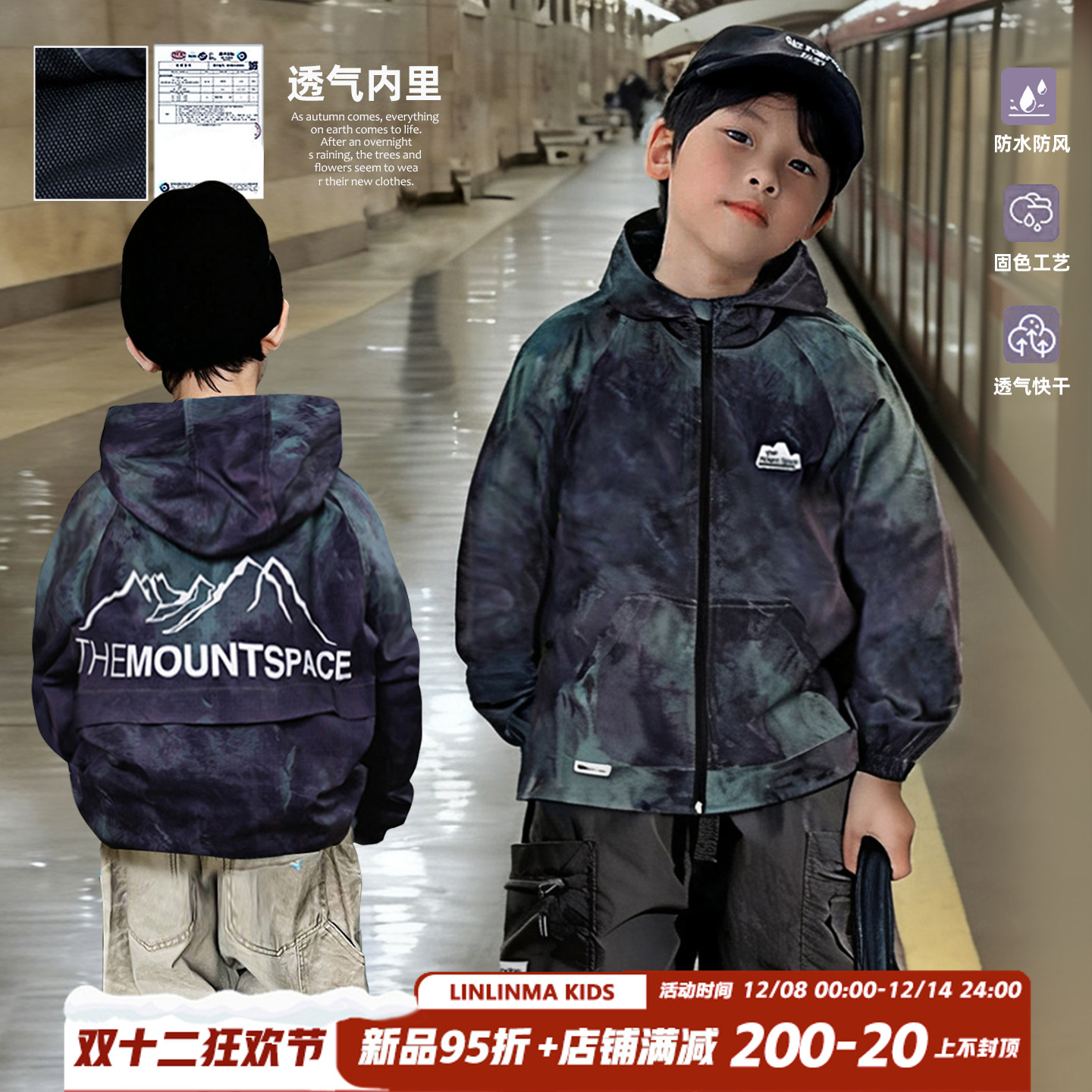 男童冲锋衣外套中大童