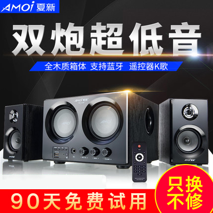 Amoi/夏新 SM-3208A臺式電腦音響 家用多媒體K歌影響重低音炮音箱
