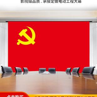 定做电动党旗国旗喷绘幕布高清UV会议背景幕布广告logo拍摄视频直播抠图绿蓝遥控升降壁挂国网电网定制工程幕