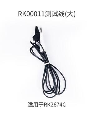 美瑞克RK00011/RK00012/RK00013/RK00014测试线适用于RK2674C/B