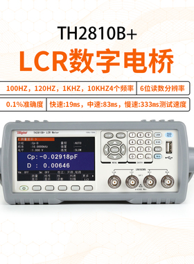 同惠TH2832/2830/2817B+/2810B+ LCR数字电桥TH26048A/26011CS