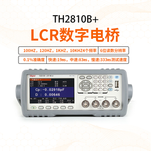 2810B 同惠TH2832 2830 2817B 26011CS LCR数字电桥TH26048A