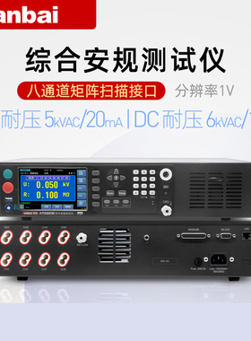 安柏AT93208多路综合安规测试仪交直流耐压测试仪绝缘电阻测试仪