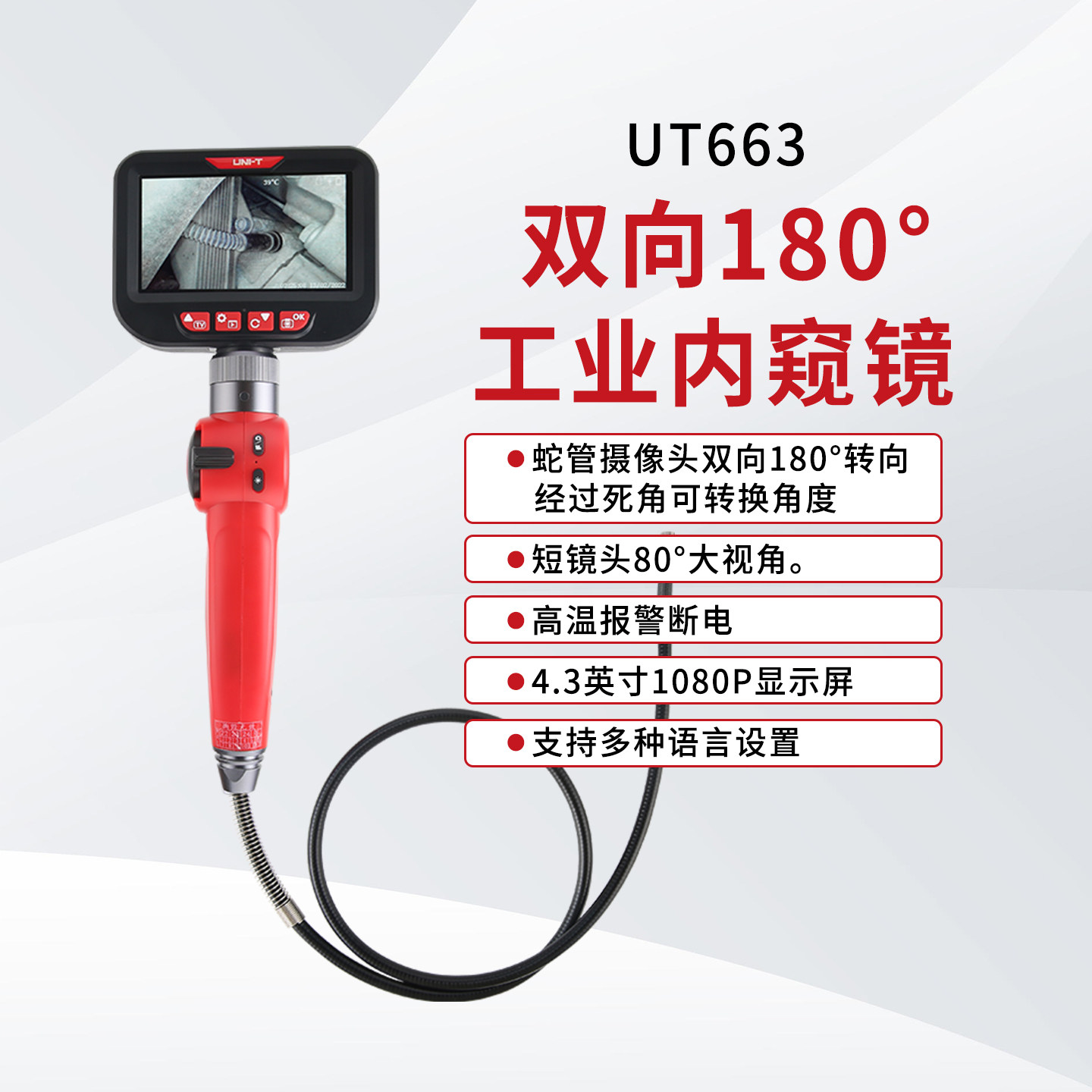 优利德行业仪表UT663探头窥视仪