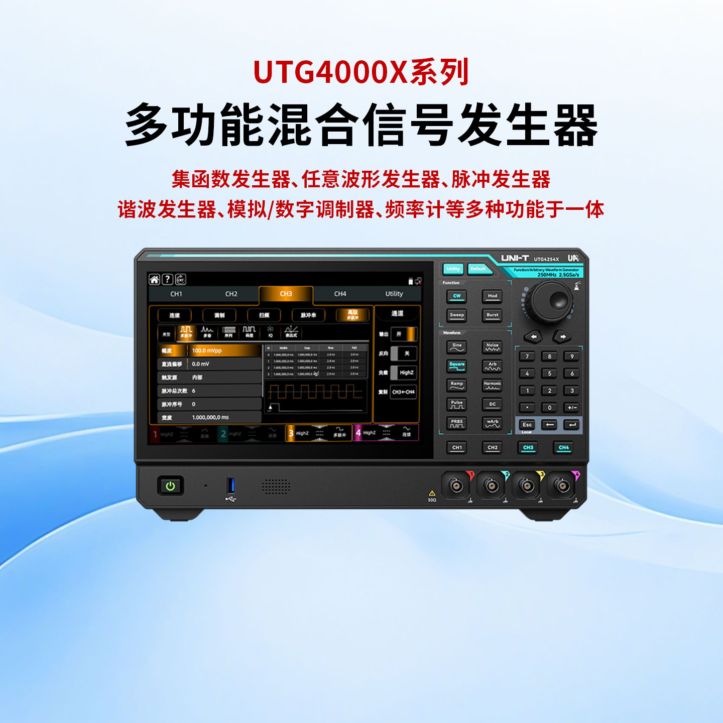 优利德UTG4104X混合信号发生器