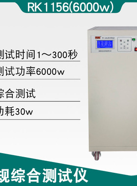 美瑞克RK1156数显耐压综合测试仪RK261156-1/00028/00027