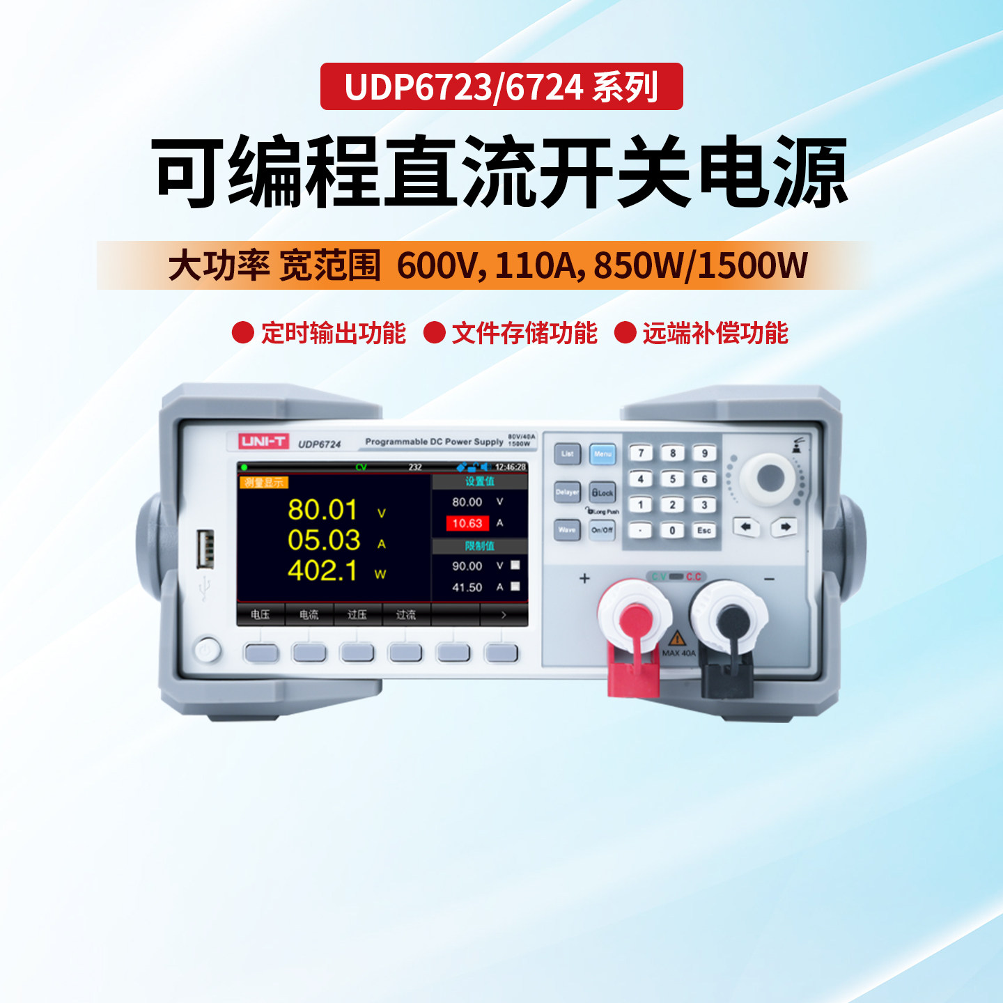 优利德UDP6724开关直流电源