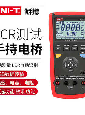 优利德UT611/612手持式LCR数字电桥表电感电容电阻测试仪UT-S08