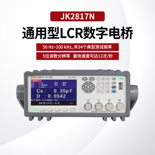 金科JK2817NLCR数字电桥测量仪