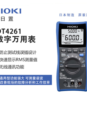 HIOKI日置DT4261数字万用表高精度多用表DC2000V可接蓝牙P2000