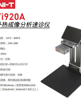 优利德UTx625M/635M/313MR/318MR/325MR红外热成像望远镜UTi920A